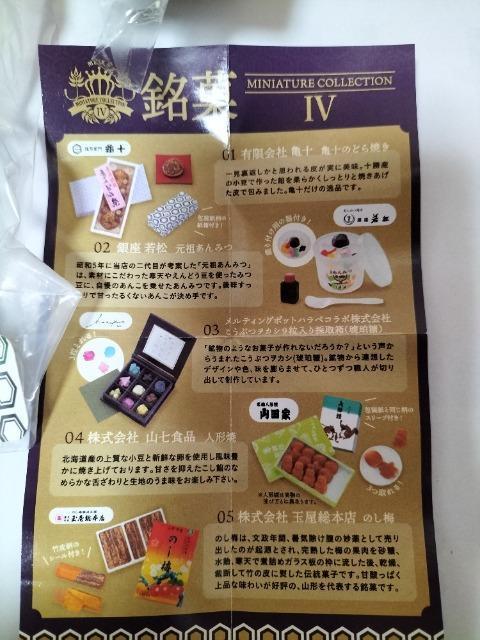 ���� MINIATURE COLLECTION IV �T�\�̂ǂ�Ă� �~�j�`���A�R���N�V���� �� �z�r�[�� 