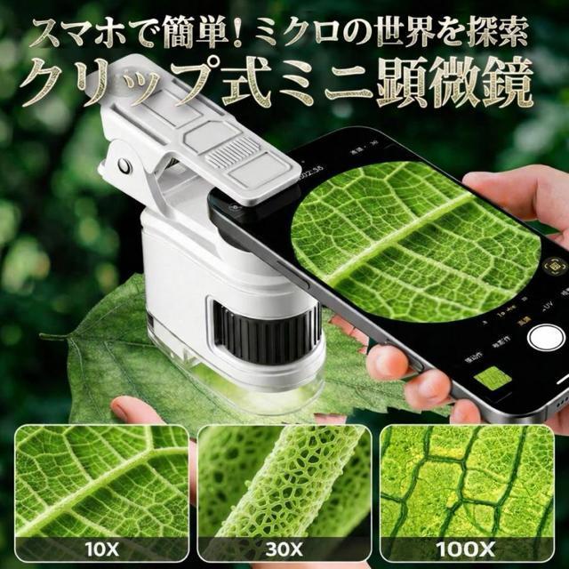 �~�j�������@100�{�g�僌���Y�@���[�y�@�}�N���ώ@�����YLED�EUV���ڎ��R�������^�@�X�}�z�����p�N���b�v����  �� �y�b�g/��|/���|�� 