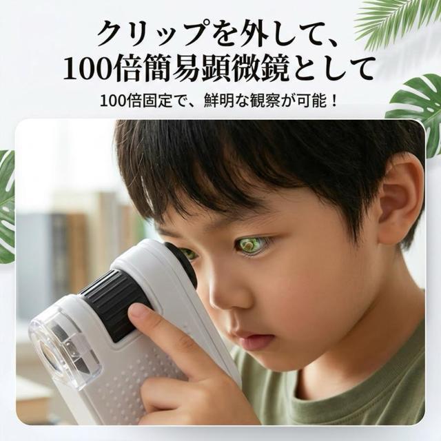 �~�j�������@100�{�g�僌���Y�@���[�y�@�}�N���ώ@�����YLED�EUV���ڎ��R�������^�@�X�}�z�����p�N���b�v���� �� �y�b�g/��|/���|�� 
