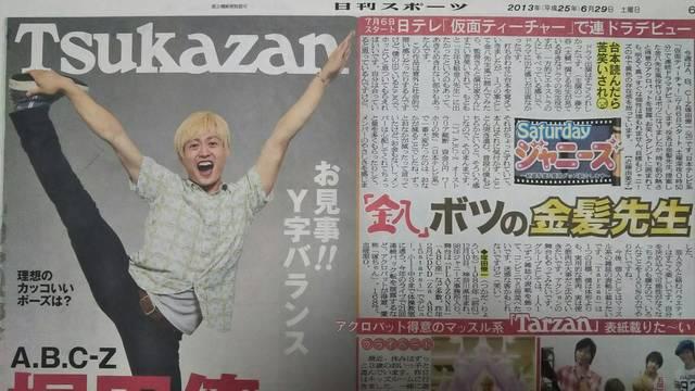 A.B.C-Z ˓cꁞ2013.6.29X|[c SaturdayWj[Y   ^gObY 