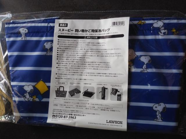 非売品 LAWSON スヌーピー 買い物かご用保冷バッグ 未開封  < アニメ/コミック/キャラクター  非売品 LAWSON スヌーピー 買い物かご用保冷バッグ 未開封  < アニメ/コミック/キャラクターの