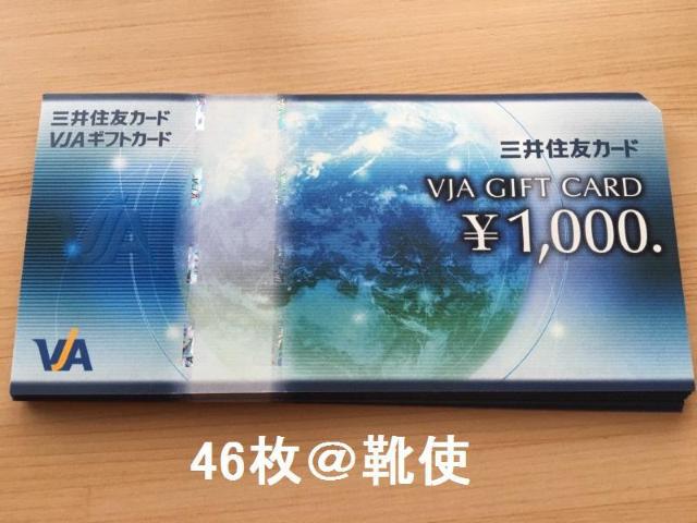 【商品券】VISAギフトカード 46000円分☆モバペイ各種対応/即日発送/ポイント/希望額出品可能 < チケット/金券  【商品券】VISAギフトカード 46000円分☆モバペイ各種対応/即日発送/ポイント/希望額出品可能  < チケット/金券の