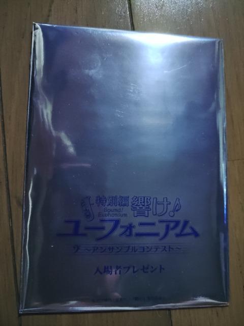 特別編  響けユーフォニアム  アンサンブルコンテスト  1週目入場者特典  贈り物に愛を込めて < アニメ/コミック/キャラクター  特別編  響けユーフォニアム  アンサンブルコンテスト  1週目入場者特典  贈り物に愛を込めて < アニメ/コミック/キャラクターの
