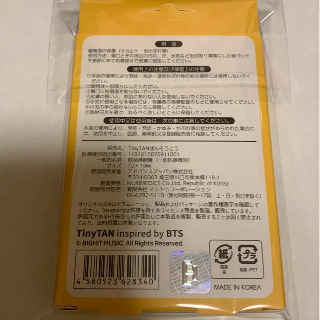 TinyTANばんそうこう < タレントグッズ  TinyTANばんそうこう < タレントグッズの