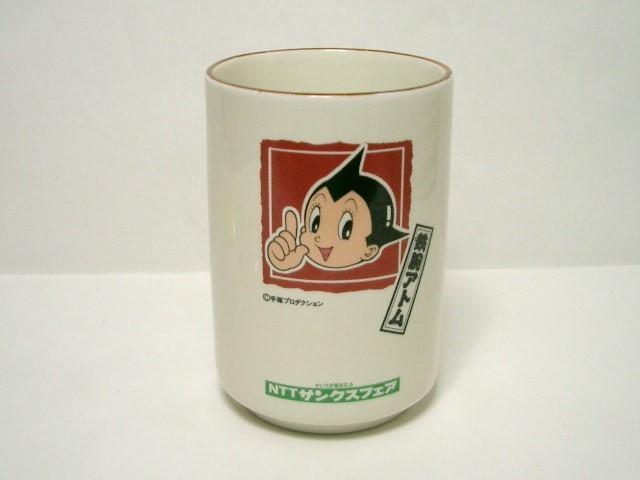 ◎未使用品◆鉄腕アトム 湯呑み/NTTサンクス < アニメ/コミック/キャラクター  ◎未使用品◆鉄腕アトム 湯呑み/NTTサンクス < アニメ/コミック/キャラクターの