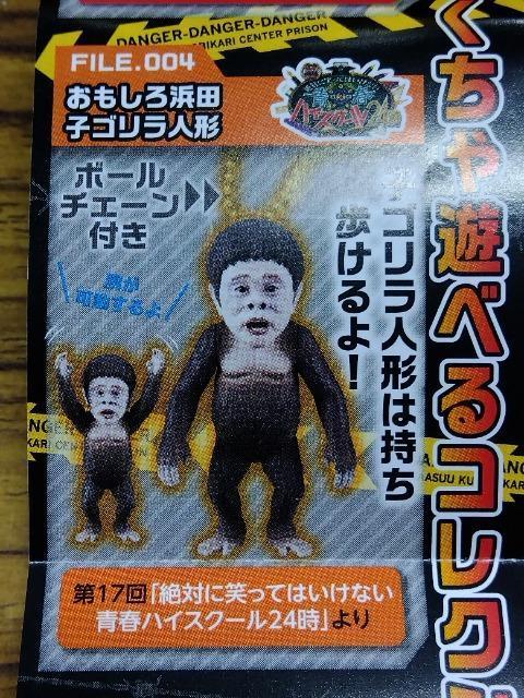 ガチャ 笑ってはいけない 浜田コレクション < ホビー  ガチャ 笑ってはいけない 浜田コレクション  < ホビーの