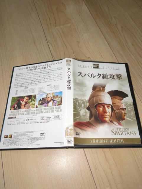 DVD●スパルタ総攻撃●リチャード・イーガン ラルフ・リチャードソン ダイアン・ベイカー < CD/DVD/ビデオ  DVD●スパルタ総攻撃●リチャード・イーガン ラルフ・リチャードソン ダイアン・ベイカー < CD/DVD/ビデオの