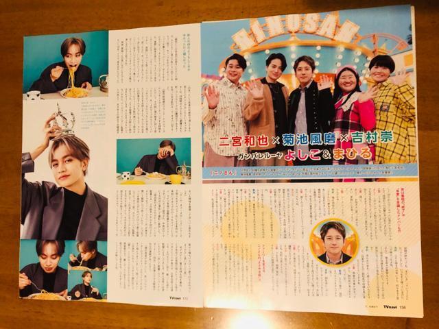 timelesz~l 11/22 TV fan&TV navi&erW&TVKCh؂蔲