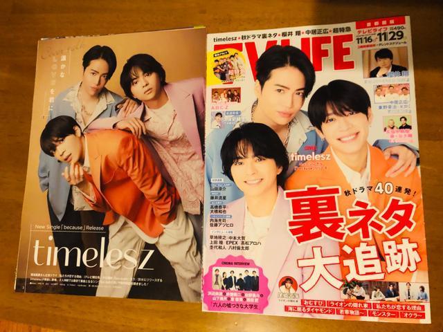 timelesz~l 11/22 TV fan&TV navi&erW&TVKCh؂蔲