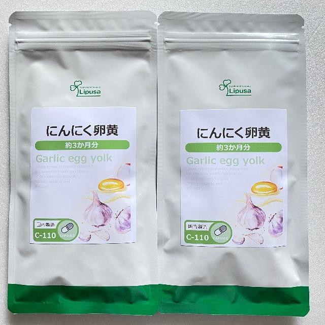 にんにく卵黄 サプリメント 約3か月分×2袋 6ヵ月分 < グルメ/ドリンク  にんにく卵黄 サプリメント 約3か月分×2袋 6ヵ月分 < グルメ/ドリンクの