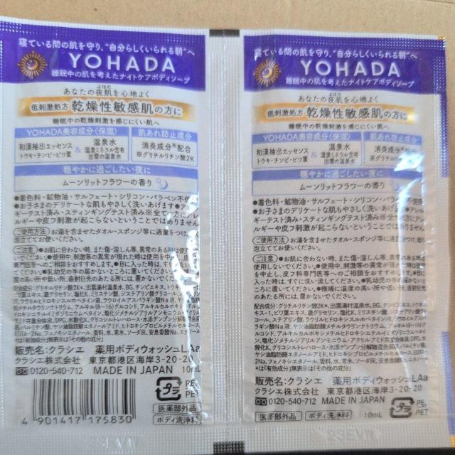 ■ 新商品■ミノン保湿、YOHADA.ボディーソープ、シャンプートリートメント、 直射ダメー ジから髪を保護&補修 4袋 < 香水/コスメ/ネイル ■ 新商品■ミノン保湿、YOHADA.ボディーソープ、シャンプートリートメント、 直射ダメー ジから髪を保護&補修 4袋 < 香水/コスメ/ネイルの