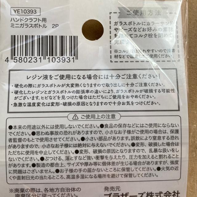 ハンドクラフト用ミニガラスボトル < ペット/手芸/園芸 ハンドクラフト用ミニガラスボトル < ペット/手芸/園芸の