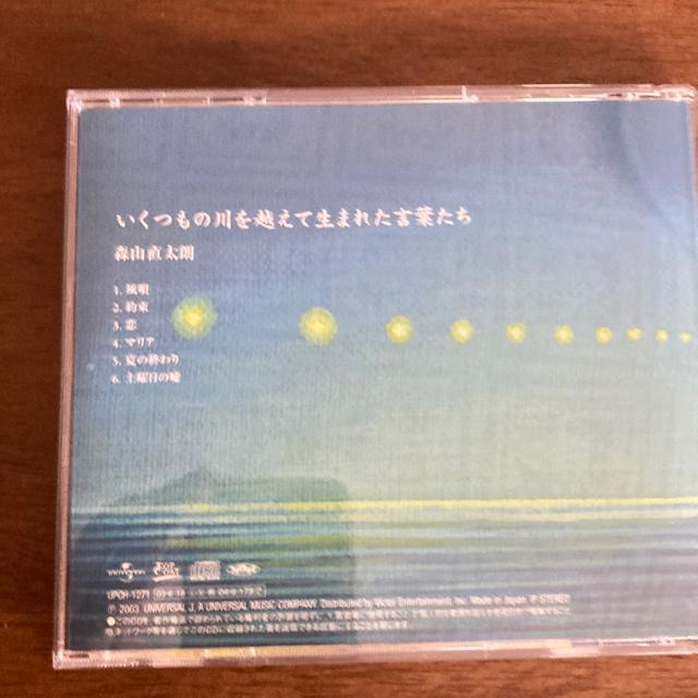 セル版CD 森山直太朗 / いくつもの川を越えて生まれた言葉たち < タレントグッズ  セル版CD 森山直太朗 / いくつもの川を越えて生まれた言葉たち < タレントグッズの