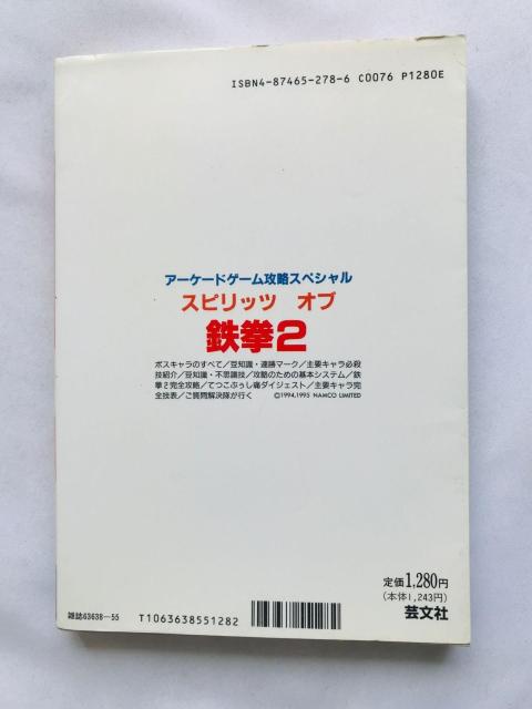 Xsbc@Iu@SQ@A[P[hQ[UXyV@U{@Ł@KCh@Spirits of Tekken Guide  Q[{/\tg 