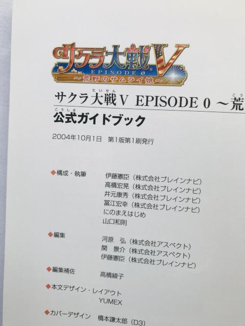 TNV Gs\[h0 r̃TC KChubN U{   Sakura Wars 5 Episode 0  Q[{/\tg 