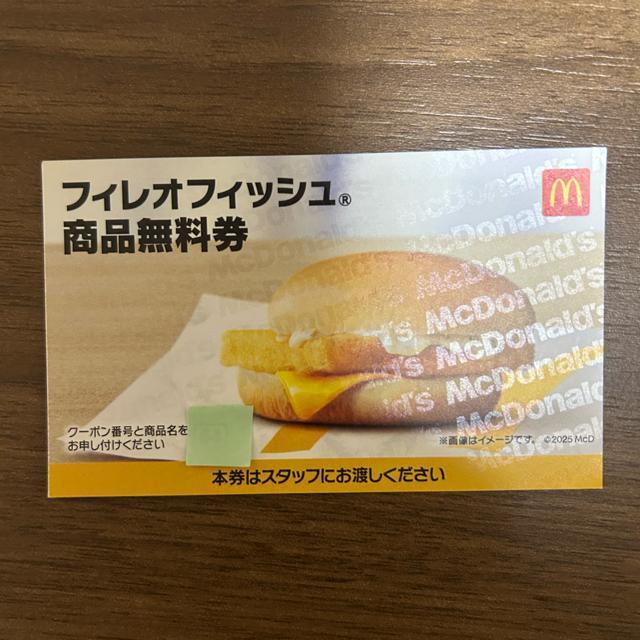 【送料無料】マクドナルド 商品無料引換券 1枚 フィレオフィッシュ【24時間以内発送】 < チケット/金券  【送料無料】マクドナルド 商品無料引換券 1枚 フィレオフィッシュ【24時間以内発送】  < チケット/金券の