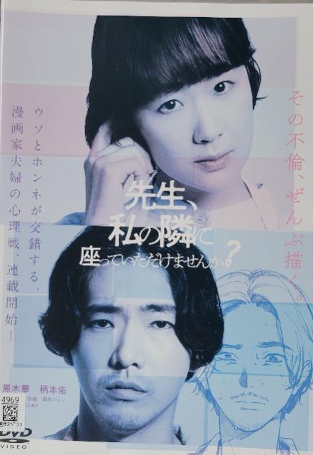 中古DVD 先生、私の隣に座っていただけませんか? < CD/DVD/ビデオ 中古DVD 先生、私の隣に座っていただけませんか? < CD/DVD/ビデオの