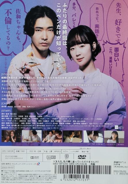 中古DVD 先生、私の隣に座っていただけませんか? < CD/DVD/ビデオ 中古DVD 先生、私の隣に座っていただけませんか? < CD/DVD/ビデオの