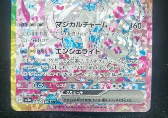 �y�����i�z�j���t�B�Aex SAR sv8a 212/187 �|�P�J �����i�� �|�P�����J�[�h �|�P���� �e���X�^���t�F�X �� �g���[�f�B���O�J�[�h�� 