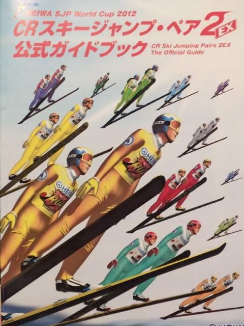 【パチンコ スキージャンプペア2EX】小冊子 < ホビー  【パチンコ スキージャンプペア2EX】小冊子  < ホビーの