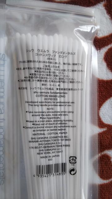 シュウウエムラ・コットンスワップロングセット < ブランド  シュウウエムラ・コットンスワップロングセット < ブランドの