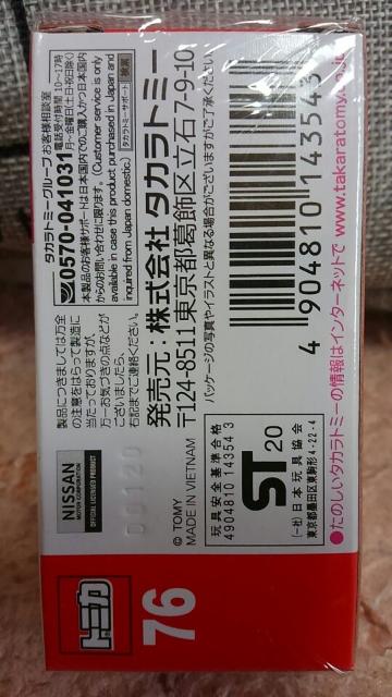 トミカ 76 日産 新型 スカイライン 未開封 新品 初回特別仕様 限定品 < ホビー  トミカ 76 日産 新型 スカイライン 未開封 新品 初回特別仕様 限定品 < ホビーの