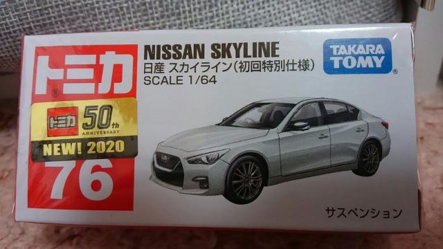 トミカ 76 日産 新型 スカイライン 未開封 新品 初回特別仕様 限定品 < ホビー  トミカ 76 日産 新型 スカイライン 未開封 新品 初回特別仕様 限定品 < ホビーの
