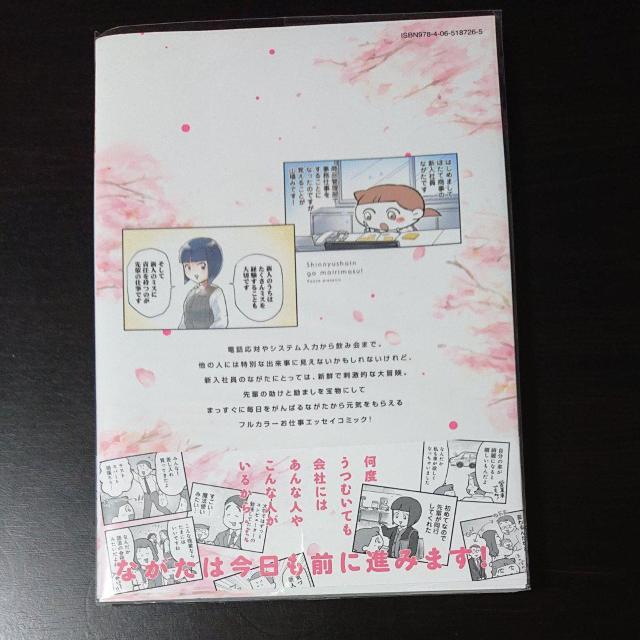 らおや 「新入社員がまいります!」お仕事4コマ漫画 < アニメ/コミック/キャラクター らおや 「新入社員がまいります!」お仕事4コマ漫画 < アニメ/コミック/キャラクターの