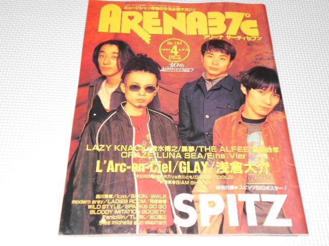 雑誌 ARENA37℃ 1996 4 No.163 ポスター付 スピッツ・LUNA SEA < 本/雑誌 雑誌 ARENA37℃ 1996 4 No.163 ポスター付 スピッツ・LUNA SEA < 本/雑誌の