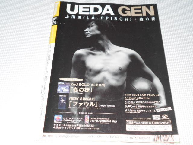 雑誌 ARENA37℃ 1996 4 No.163 ポスター付 スピッツ・LUNA SEA < 本/雑誌 雑誌 ARENA37℃ 1996 4 No.163 ポスター付 スピッツ・LUNA SEA < 本/雑誌の