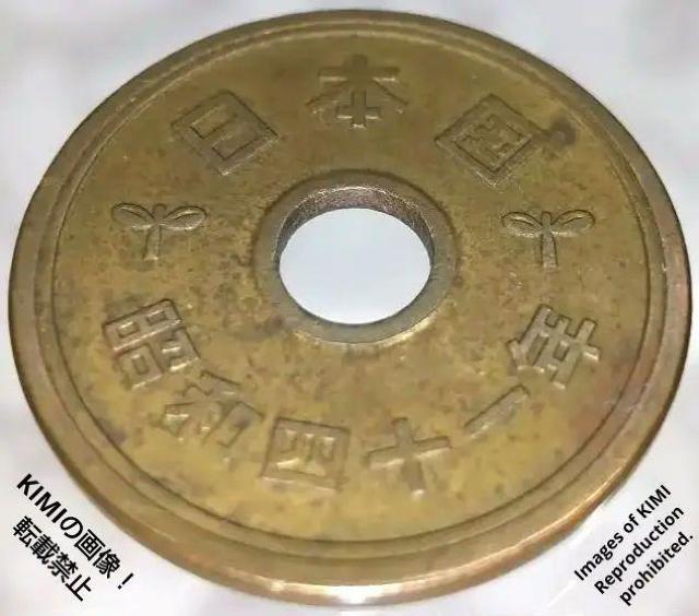 五円黄銅貨 硬貨 日本国 有孔ゴシック体 昭和四十一年 昭和41年 1966年 5円 貨幣 コイン 5円硬貨 稲穂 歯車 水 双葉 < ホビー  五円黄銅貨 硬貨 日本国 有孔ゴシック体 昭和四十一年 昭和41年 1966年 5円 貨幣 コイン 5円硬貨 稲穂 歯車 水 双葉 < ホビーの