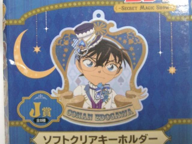 ◎SEGA J賞 名探偵コナン <ソフトクリアキーホルダー> < アニメ/コミック/キャラクター ◎SEGA J賞 名探偵コナン <ソフトクリアキーホルダー> < アニメ/コミック/キャラクターの