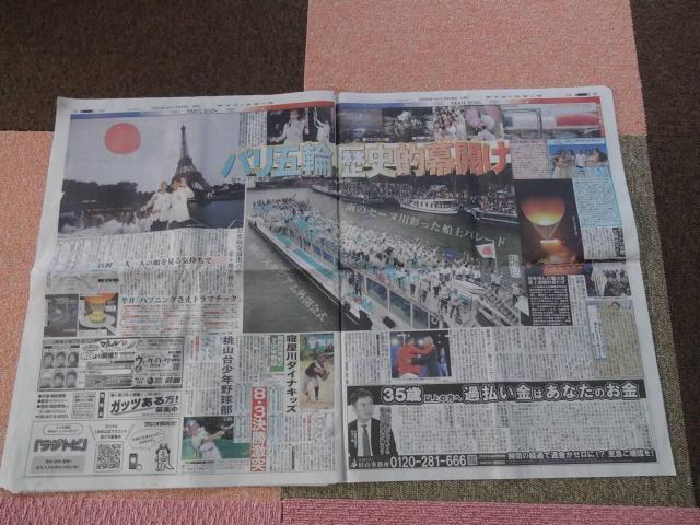 パリオリンピック2024開催の記念の新聞 !。 < ホビー  パリオリンピック2024開催の記念の新聞 !。  < ホビーの