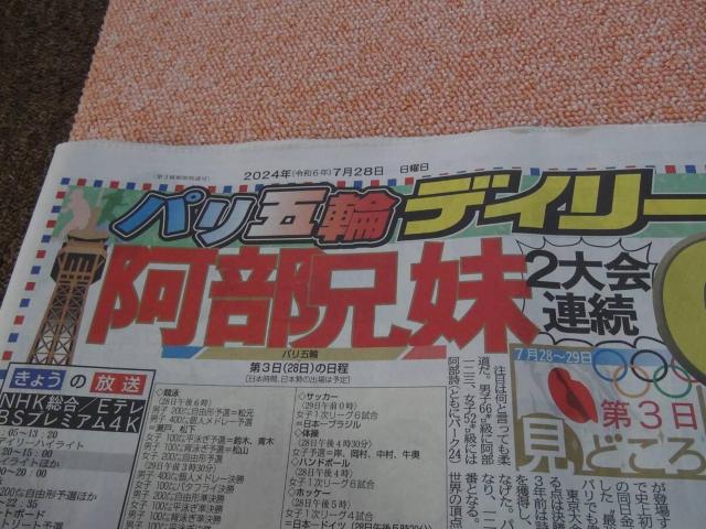 パリオリンピック2024開催の記念の新聞 !。 < ホビー  パリオリンピック2024開催の記念の新聞 !。 < ホビーの
