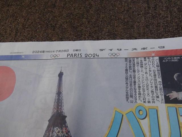 パリオリンピック2024開催の記念の新聞 !。 < ホビー  パリオリンピック2024開催の記念の新聞 !。 < ホビーの