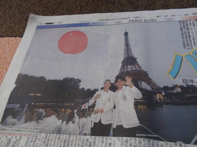 パリオリンピック2024開催の記念の新聞 !。 < ホビー  パリオリンピック2024開催の記念の新聞 !。 < ホビーの