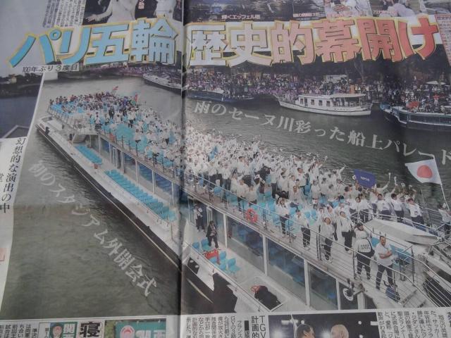 パリオリンピック2024開催の記念の新聞 !。 < ホビー  パリオリンピック2024開催の記念の新聞 !。 < ホビーの