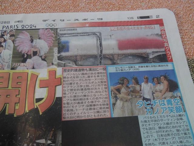 パリオリンピック2024開催の記念の新聞 !。 < ホビー  パリオリンピック2024開催の記念の新聞 !。 < ホビーの