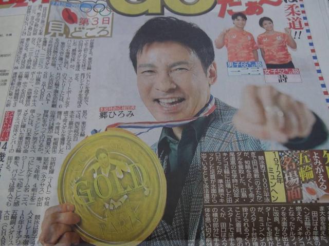 パリオリンピック2024開催の記念の新聞 !。 < ホビー  パリオリンピック2024開催の記念の新聞 !。 < ホビーの