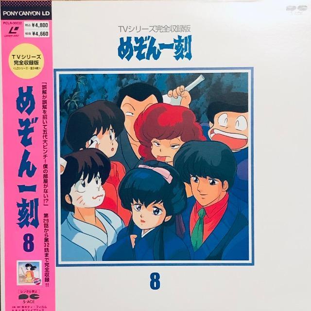 LD めぞん一刻 8 TVシリーズ完全収録版 < CD/DVD/ビデオ LD めぞん一刻 8 TVシリーズ完全収録版 < CD/DVD/ビデオの