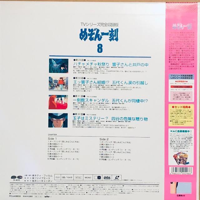 LD めぞん一刻 8 TVシリーズ完全収録版 < CD/DVD/ビデオ LD めぞん一刻 8 TVシリーズ完全収録版 < CD/DVD/ビデオの