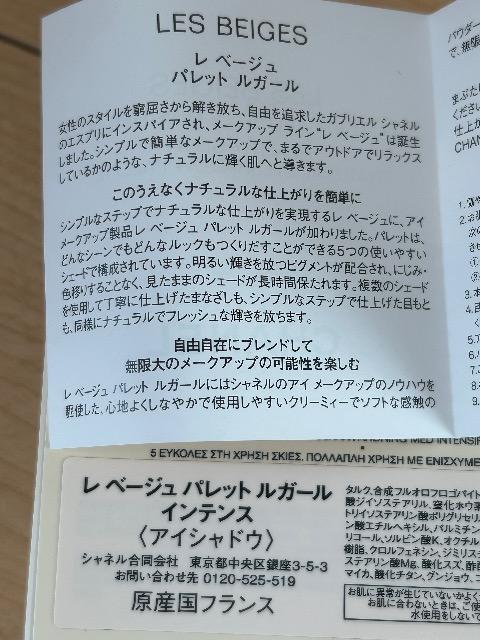 確実本物シャネル  レベージュパレット ルガールインテンスアイシャドウ < ブランド  確実本物シャネル  レベージュパレット ルガールインテンスアイシャドウ < ブランドの