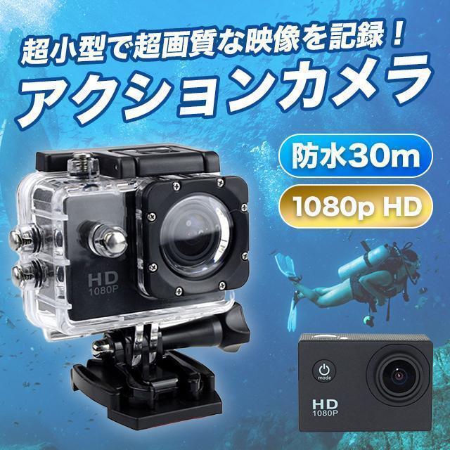 アクションカメラ 小型カメラ カメラ HD 防水カメラ スポーツ 水中カメラ < 家電/AV  アクションカメラ 小型カメラ カメラ HD 防水カメラ スポーツ 水中カメラ  < 家電/AVの