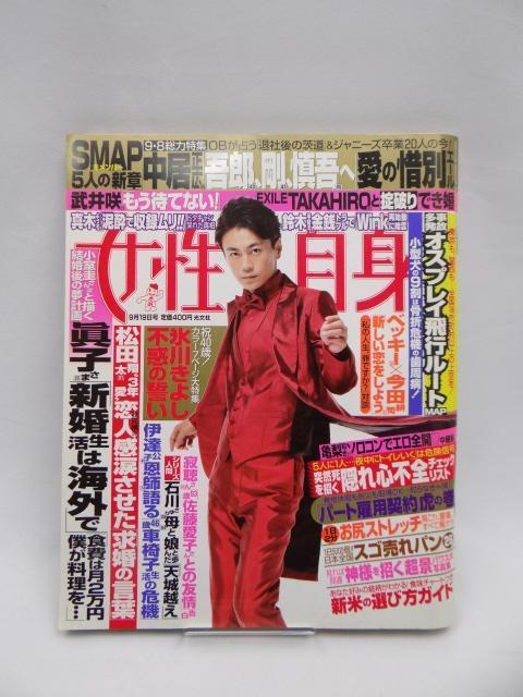 A2502 女性自身 2017年 9/19 号 < 本/雑誌  A2502 女性自身 2017年 9/19 号  < 本/雑誌の