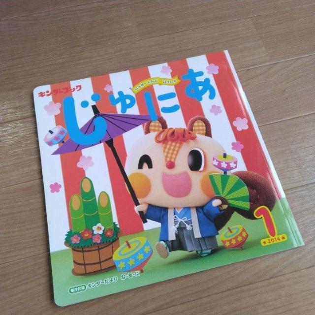 キンダーブック じゅにあ フレーベル館 12冊セット < 本/雑誌  キンダーブック じゅにあ フレーベル館 12冊セット < 本/雑誌の