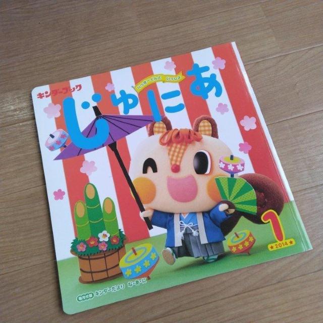 キンダーブック じゅにあ フレーベル館 12冊セット < 本/雑誌  キンダーブック じゅにあ フレーベル館 12冊セット < 本/雑誌の