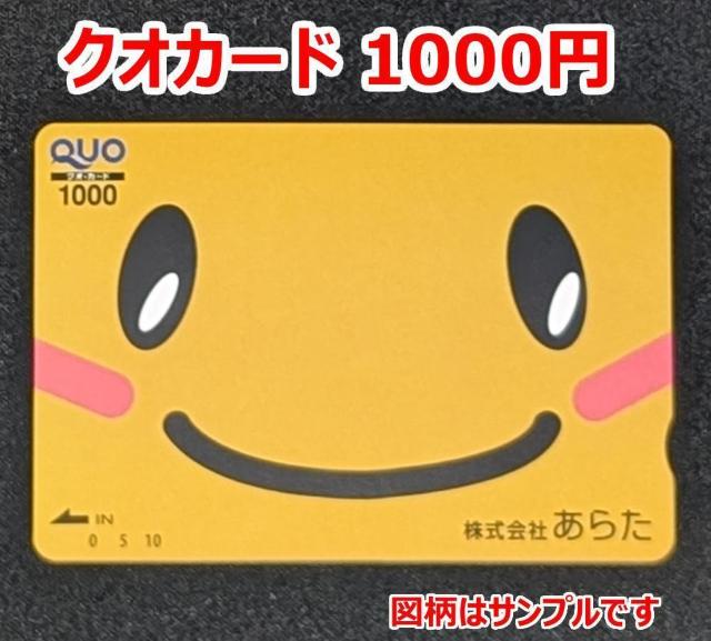 �������� �N�I�J�[�h 1000�~ QUO�J�[�h �|�C���g���� �|�C���g������Ȃ��ꍇ PAYPAY���� or ��s�U���Ŏx���� 