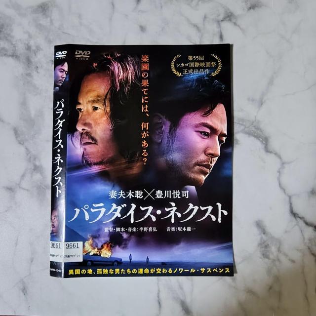 【日本映画】DVD『パラダイス・ネクスト』レンタル落ち★豊川悦司×妻夫木聡 < CD/DVD/ビデオ  【日本映画】DVD『パラダイス・ネクスト』レンタル落ち★豊川悦司×妻夫木聡 < CD/DVD/ビデオの
