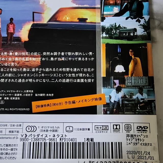 【日本映画】DVD『パラダイス・ネクスト』レンタル落ち★豊川悦司×妻夫木聡 < CD/DVD/ビデオ  【日本映画】DVD『パラダイス・ネクスト』レンタル落ち★豊川悦司×妻夫木聡 < CD/DVD/ビデオの