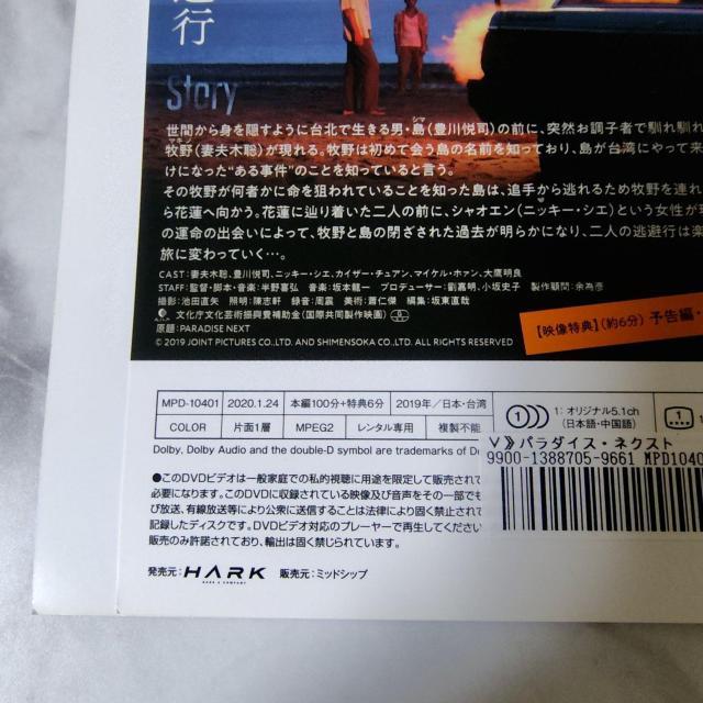 【日本映画】DVD『パラダイス・ネクスト』レンタル落ち★豊川悦司×妻夫木聡 < CD/DVD/ビデオ  【日本映画】DVD『パラダイス・ネクスト』レンタル落ち★豊川悦司×妻夫木聡 < CD/DVD/ビデオの